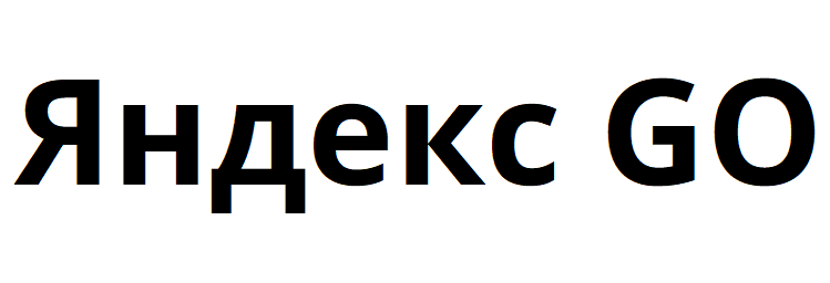 Яндекс Такси